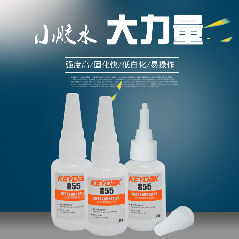 硅膠粘金屬用的膠水 快干金屬膠水