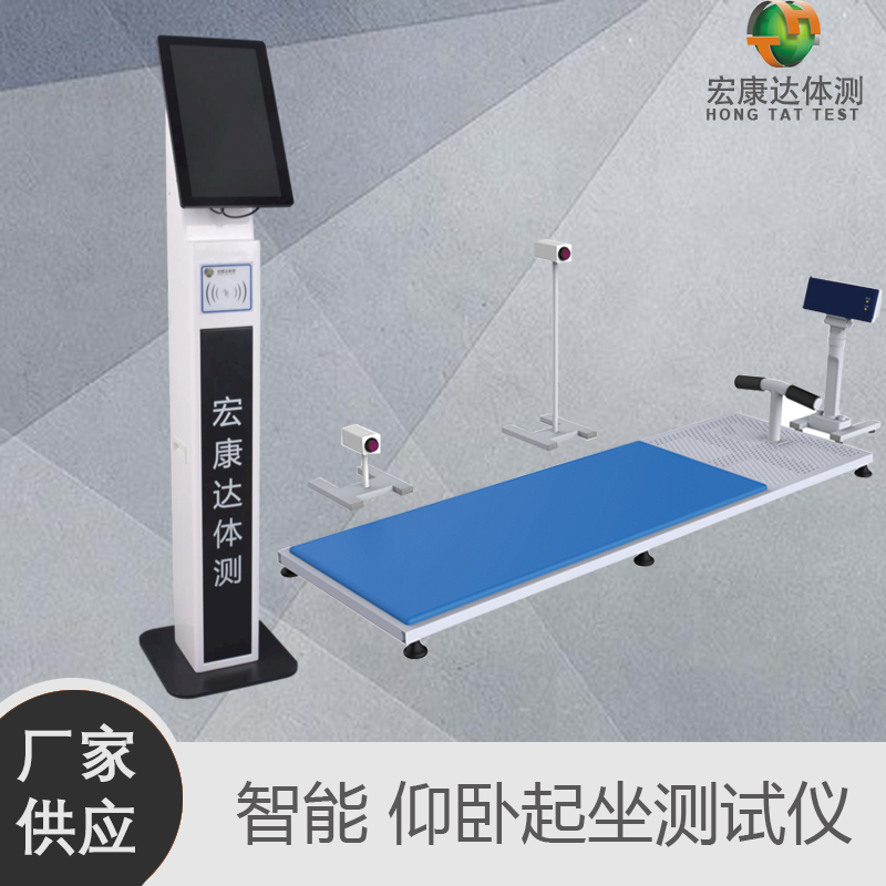 學(xué)生體質(zhì)仰臥起坐測試儀，中考體育測試儀 -仰臥起坐測試儀