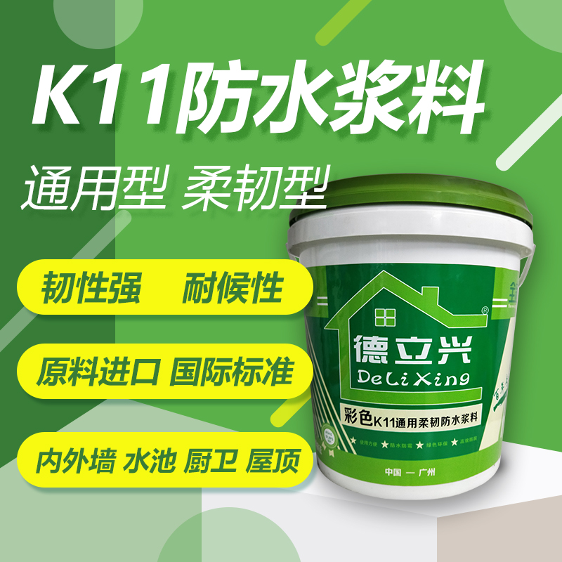 K11防水涂料廚衛(wèi)浴防水材料k11德立興防水涂料聚合物防水漿料 K11防水涂料