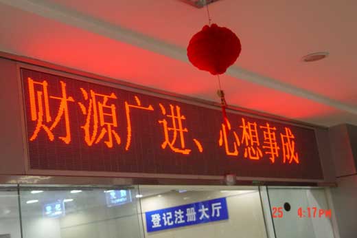 天河區(qū)LED顯示屏生產(chǎn)廠家，珠江新城LED電子屏上門安裝維修
