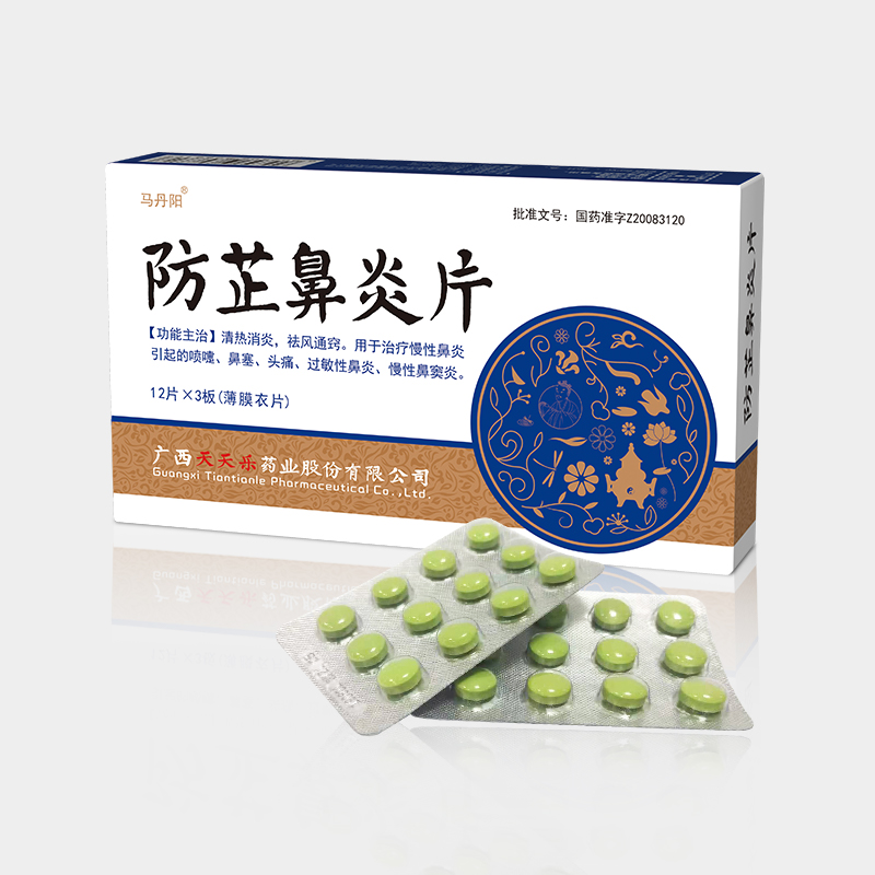 馬丹陽(yáng)-防芷鼻炎片