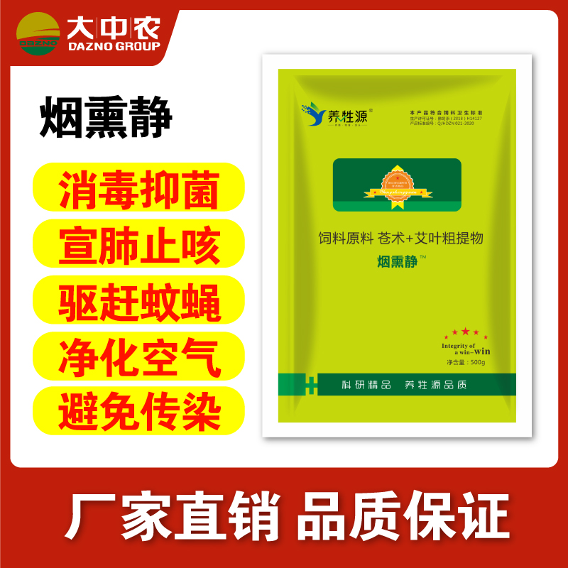 煙熏靜畜禽舍**防腐減少咳嗽傳染