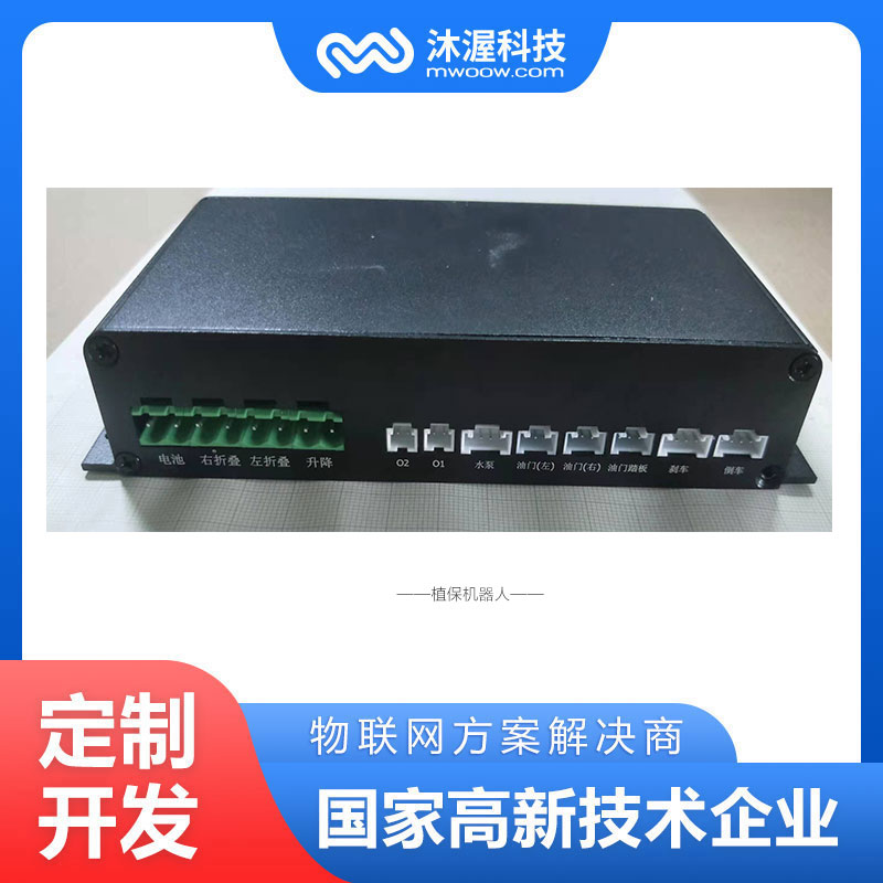 合肥沐渥植保機(jī)器人控制模塊 模塊開發(fā)定制