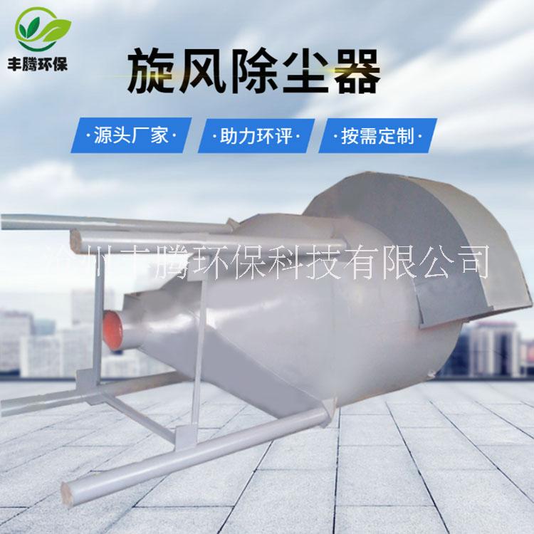 旋風除塵器 粉塵收集旋風分離器雙列大型筒式除塵器沙克龍旋風除塵器河北廠家