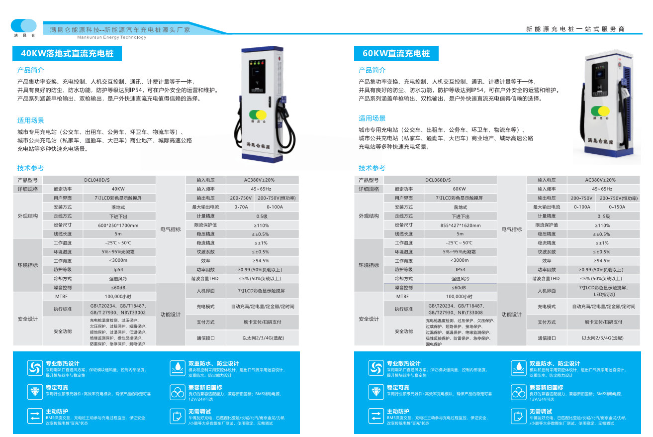 30KW-400KW汽車(chē)充電樁