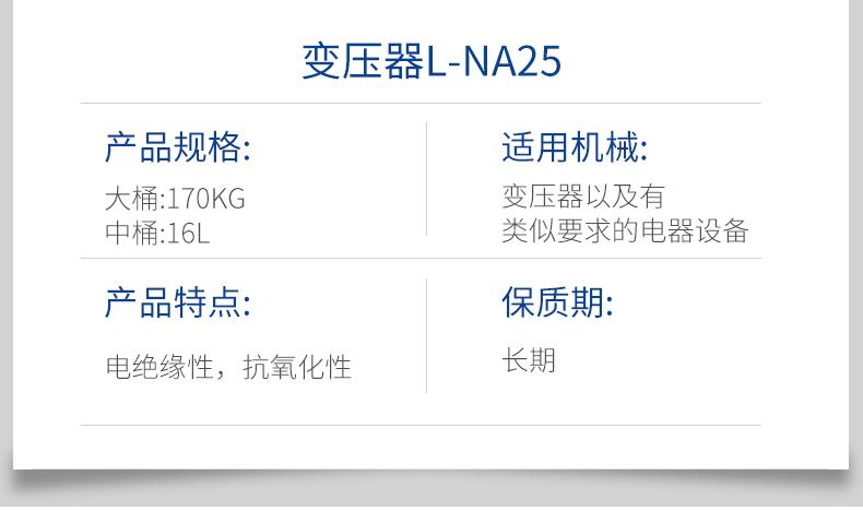 拓牌潤滑油變壓器油L-NA25地址  拓牌潤滑油變壓器油L-NA25電話   拓牌潤滑油變壓器油L-NA25