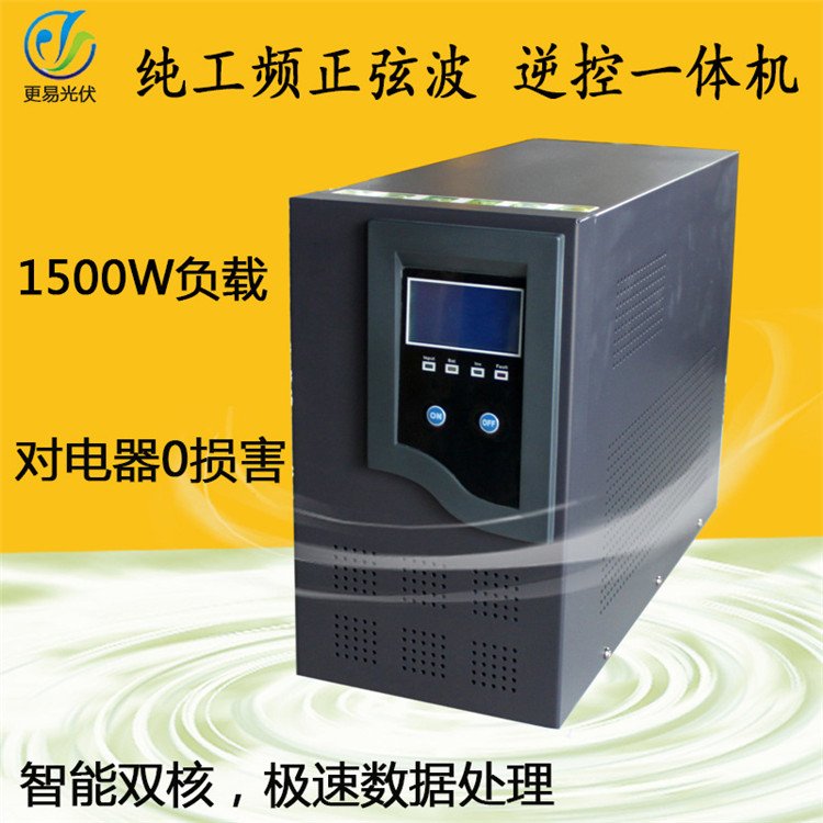 逆控一體機(jī)工頻正弦波價(jià)格 太陽(yáng)能發(fā)電逆變器