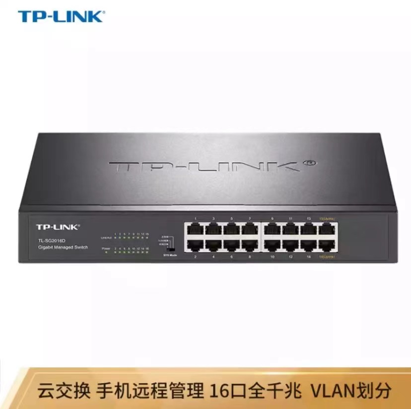 深圳TP-LINK交換機代理商