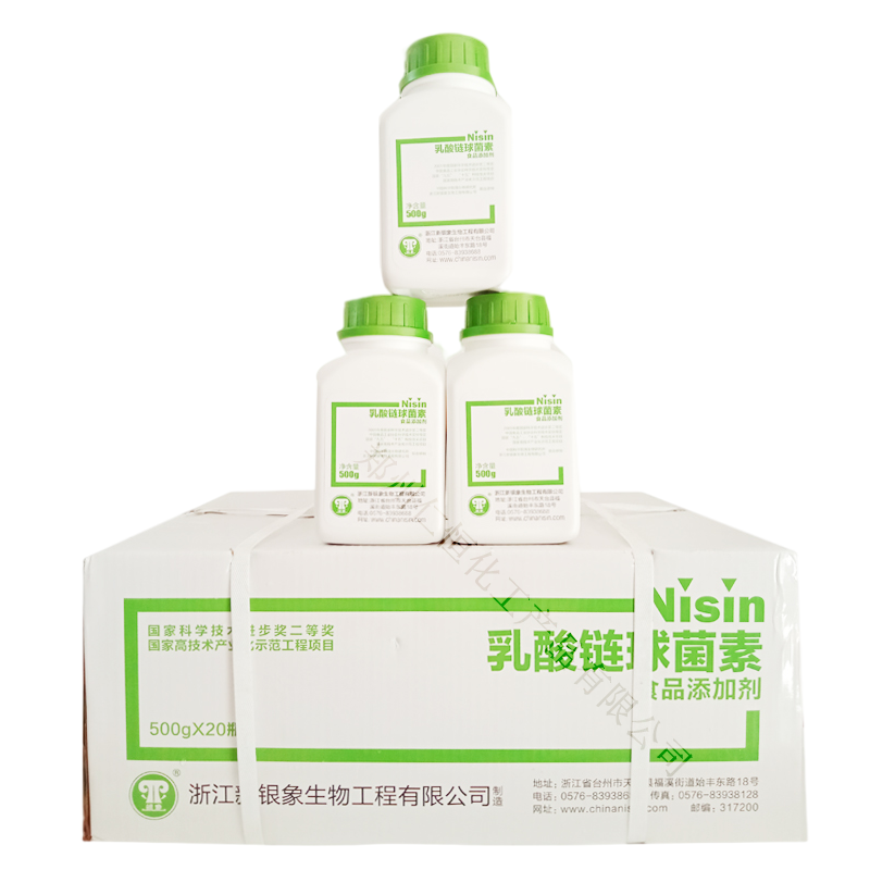現(xiàn)貨供應(yīng)乳酸鏈球菌素 食品級(jí)乳鏈球茵肽 防腐劑保鮮劑 銀象酸鏈球菌素