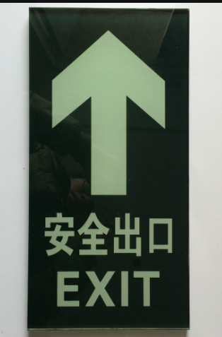 供應(yīng)夜光鋼化玻璃地貼 蓄光出口指示牌 自發(fā)光逃生導(dǎo)向標(biāo)志 大潤發(fā)超市消防疏散標(biāo)志