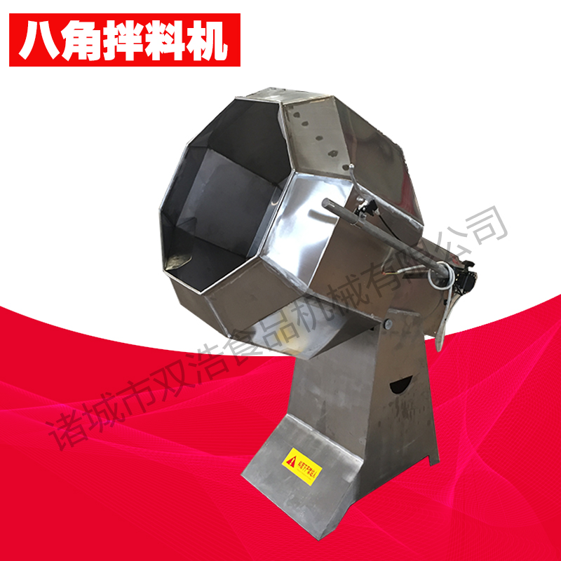 雙浩供應(yīng)多功能八角拌料設(shè)備  休閑食品調(diào)味機(jī)