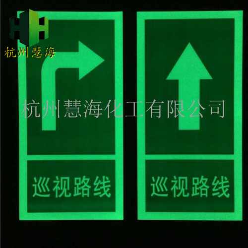 PVC夜光地貼 夜光導(dǎo)向標(biāo)示 消防指示牌 發(fā)光地貼 夜光出口指示地貼 PVC夜光地貼 夜光出口導(dǎo)向標(biāo)示