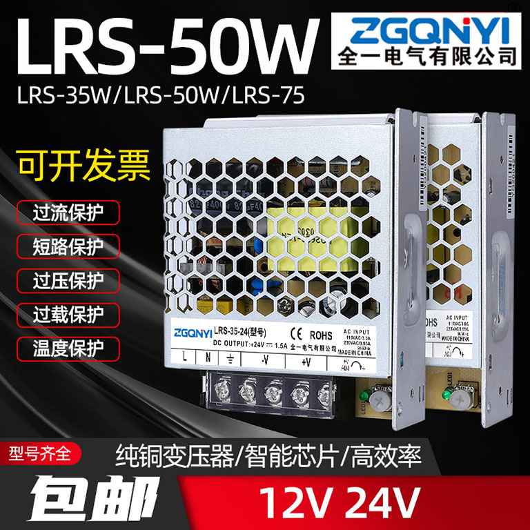 LRS-50W-12V超薄型電源 監(jiān)控設(shè)備電源