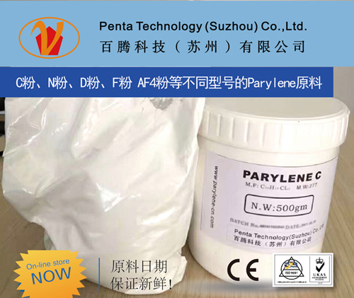 派瑞林（PARYLENE）粉末材料可分為N型、C型、D型、F型、AF4型等多種類型粉 派瑞林（PARYLENE）粉材C