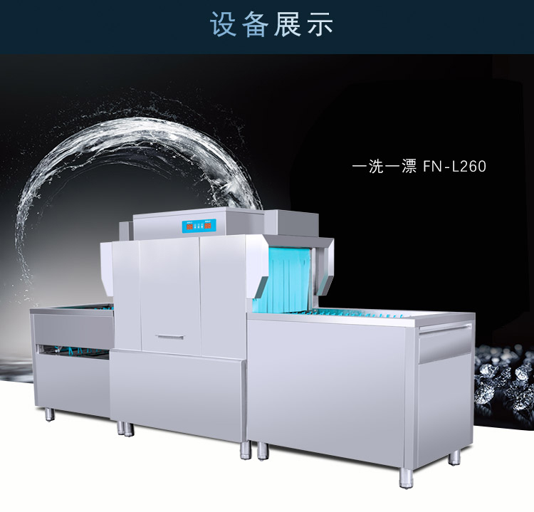 物聯(lián)網(wǎng)智能大型食堂全自動(dòng)洗碗機(jī)