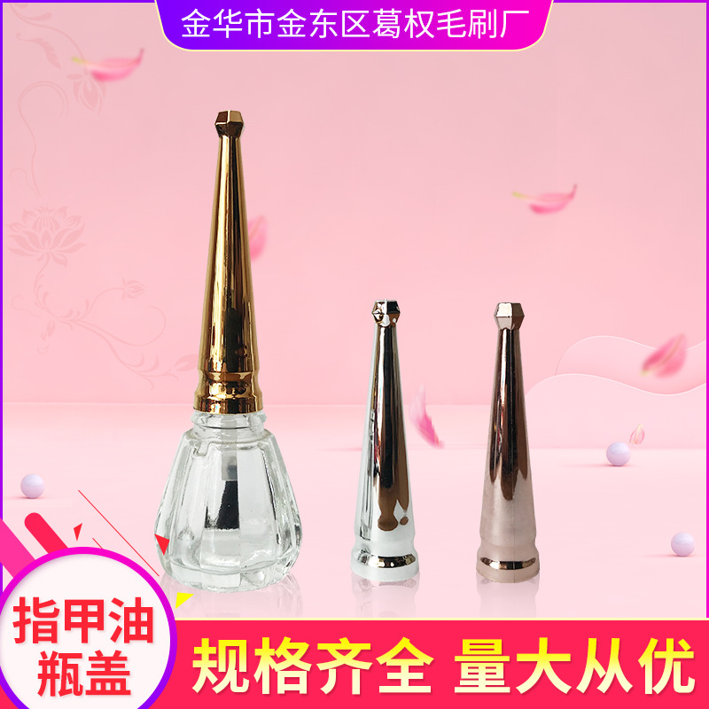 8086塑料美甲蓋瓶 指甲瓶 實(shí)用金色指甲油蓋配瓶子 浙江指甲瓶 浙江指甲瓶廠家