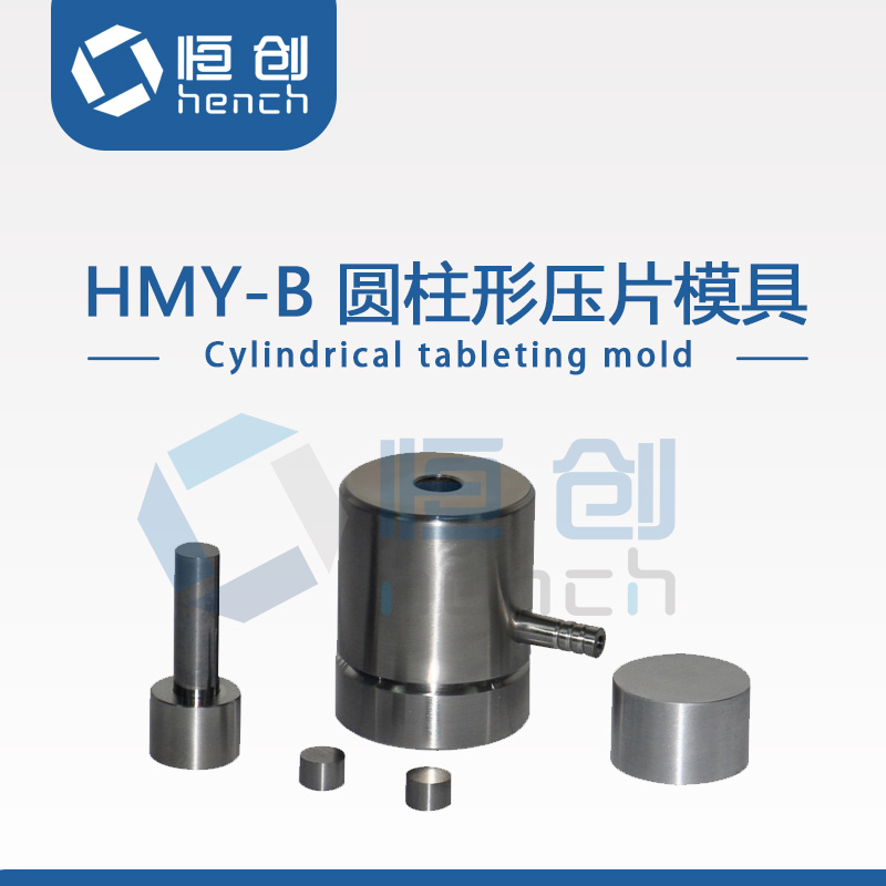 圓形壓片模具7mm—10mm
