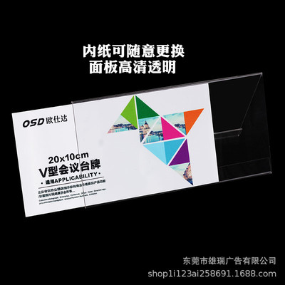 V型會議臺牌臺卡三角形 亞克力會議牌桌面展示牌 評委牌名字牌臺