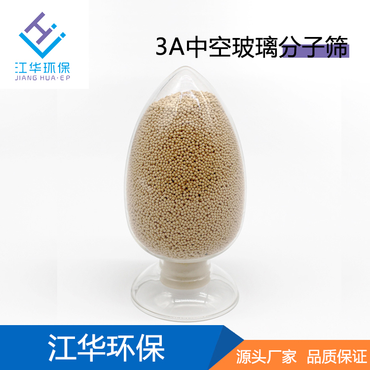 中空玻璃3A分子篩  空分裝置分子篩 吸附劑干燥劑