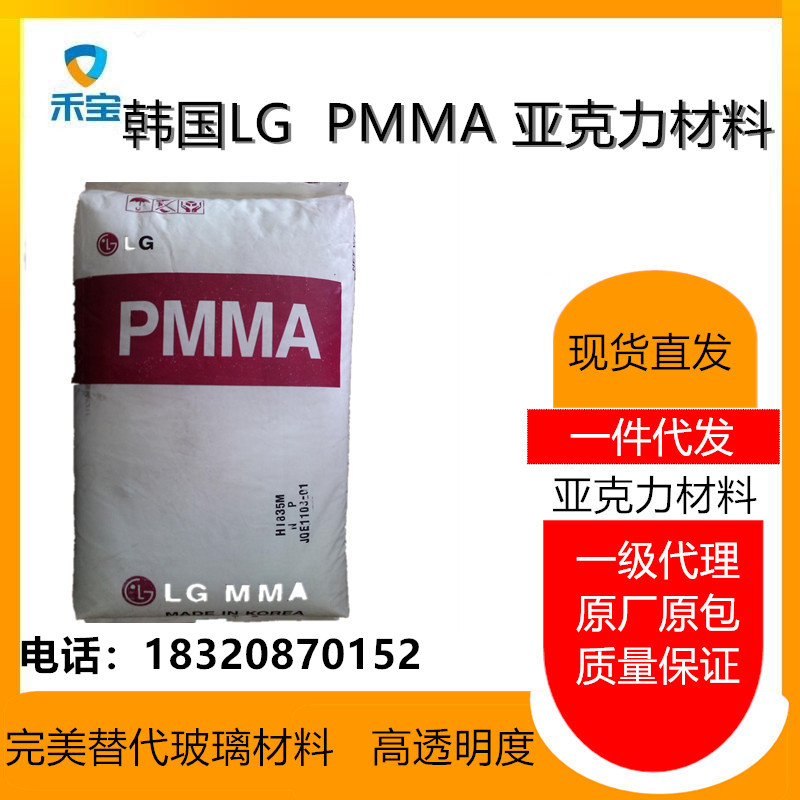 韓國(guó)LG   亞克力材料PMMA/高透明度鏡片材料/光學(xué)級(jí)放大鏡材料