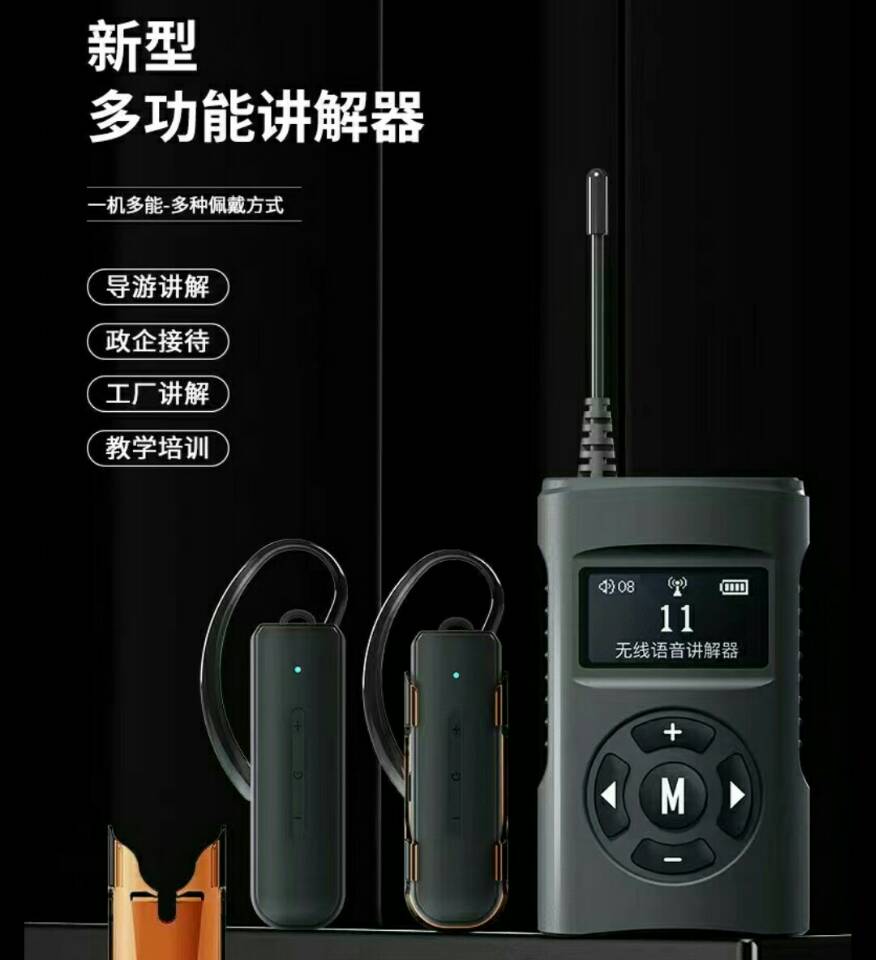 海口講解器無線導(dǎo)覽設(shè)備?？趯?dǎo)游解說器