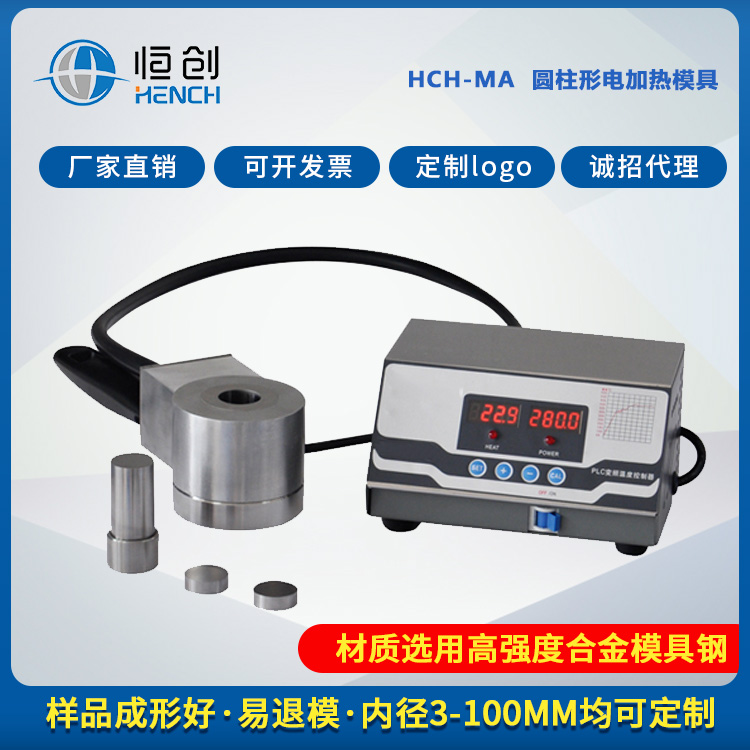 恒創(chuàng)立達(dá)300度圓柱形電加熱模具