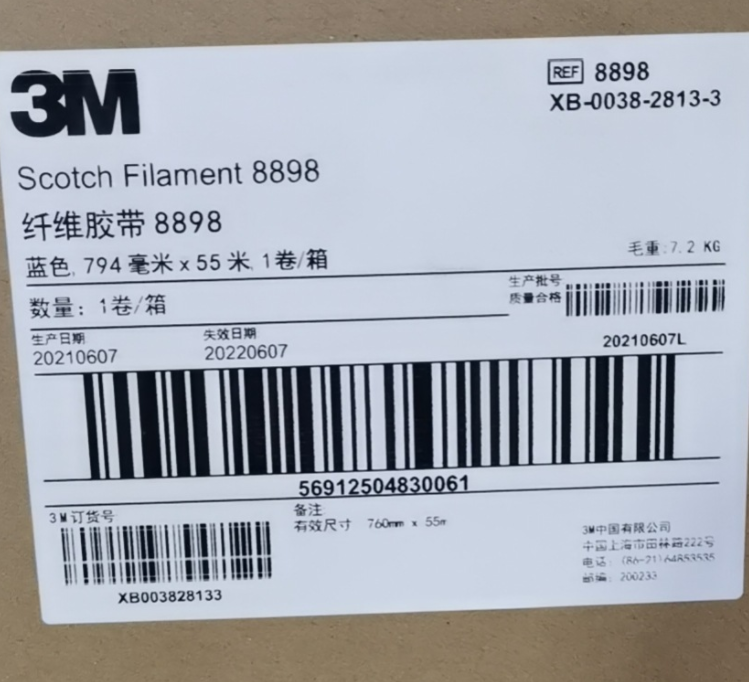 現(xiàn)貨 3M8898 藍(lán)色固定膠帶 像牙色纖維膠帶 3M家電膠帶寬度可定制