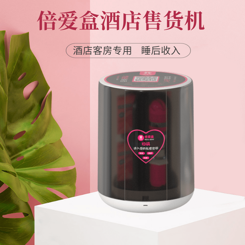 倍愛(ài)盒酒店自動(dòng)無(wú)人售貨機(jī)定制 客房智能迷你售賣(mài)機(jī)價(jià)格   酒店自動(dòng)無(wú)人售貨機(jī)