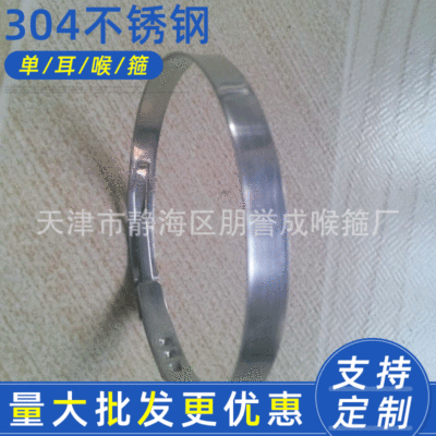 不銹鋼單耳卡箍加工廠  不銹鋼單耳卡箍價格