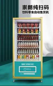 飲料自動販售機 自動售貨機廠家
