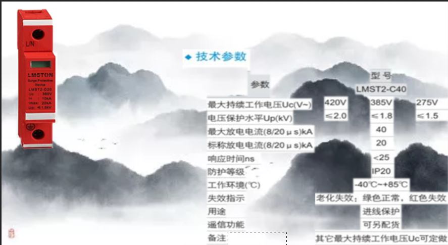 SCB/60后備保護器     LMST 后備保護器