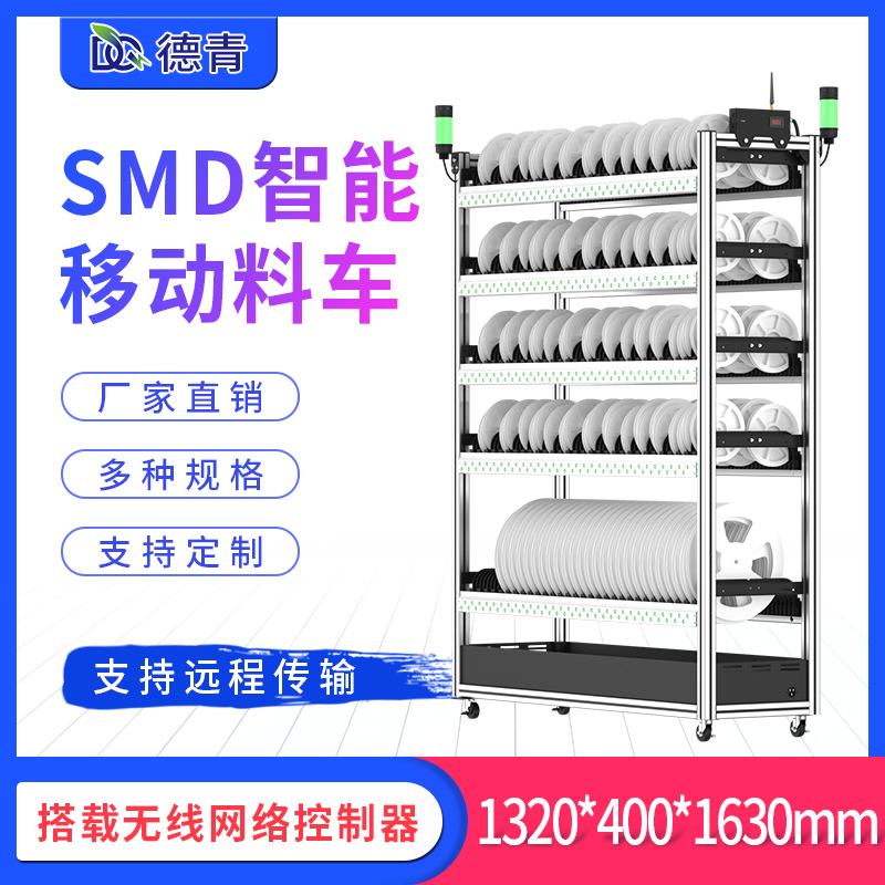 SMD智能移動料架鋁合金掛料車smt智能料架掛料車