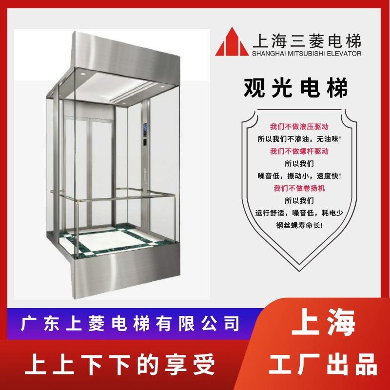 廣西觀光電梯廠家定制安裝【廣東上菱電梯有限公司】