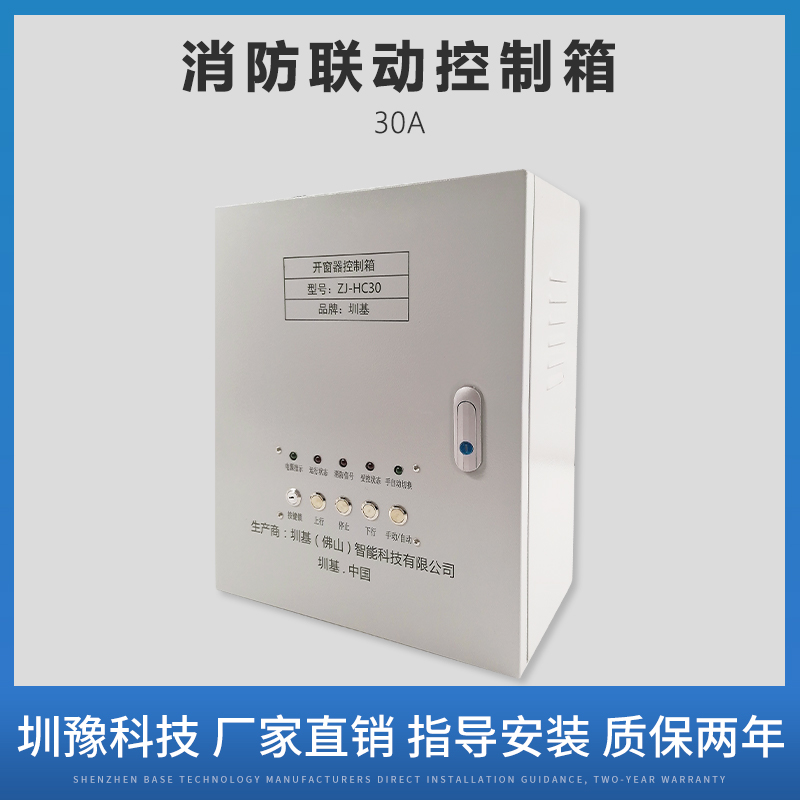 湖北省襄樊市襄城區(qū)開窗器控制箱廠家