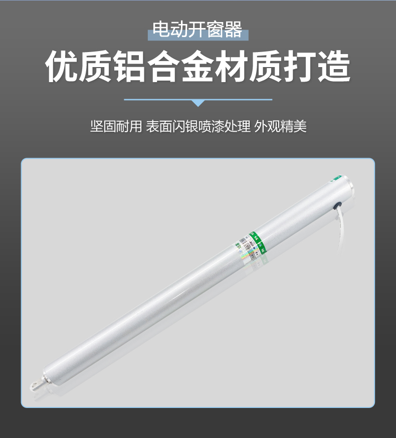 陜西省西安市蓮湖區(qū)螺桿開窗器廠家