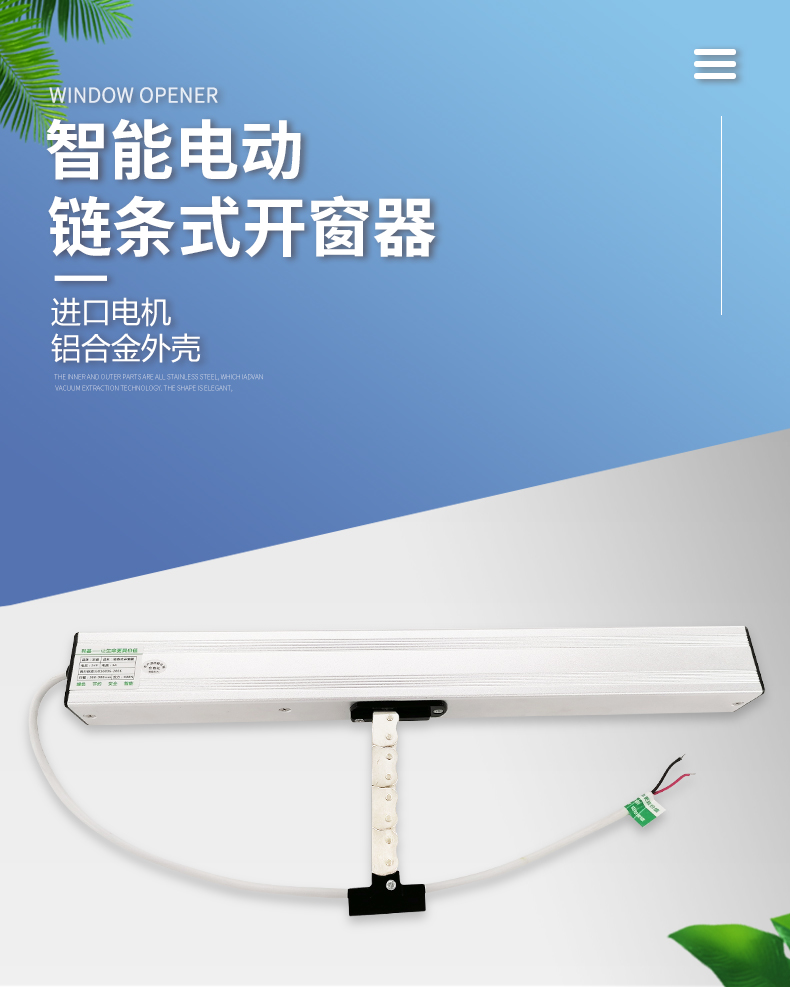 湖北省襄樊市襄城區(qū)鏈條開窗器廠家