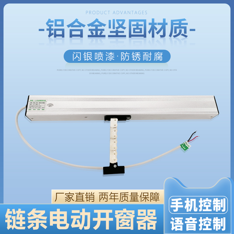 河南省新鄭市智能鏈條開窗器廠家
