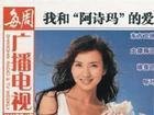 上海每周廣播電視報數(shù)字報+每周廣播電視報2021年廣告代理公司
