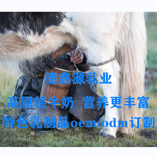 純牦牛奶粉貼牌代加工哪家比較好