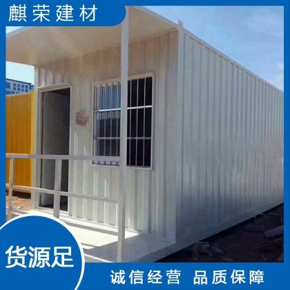 集裝箱出租價(jià)格 麒榮盛集裝箱租賃 支持長期租賃 集裝箱租賃多少錢