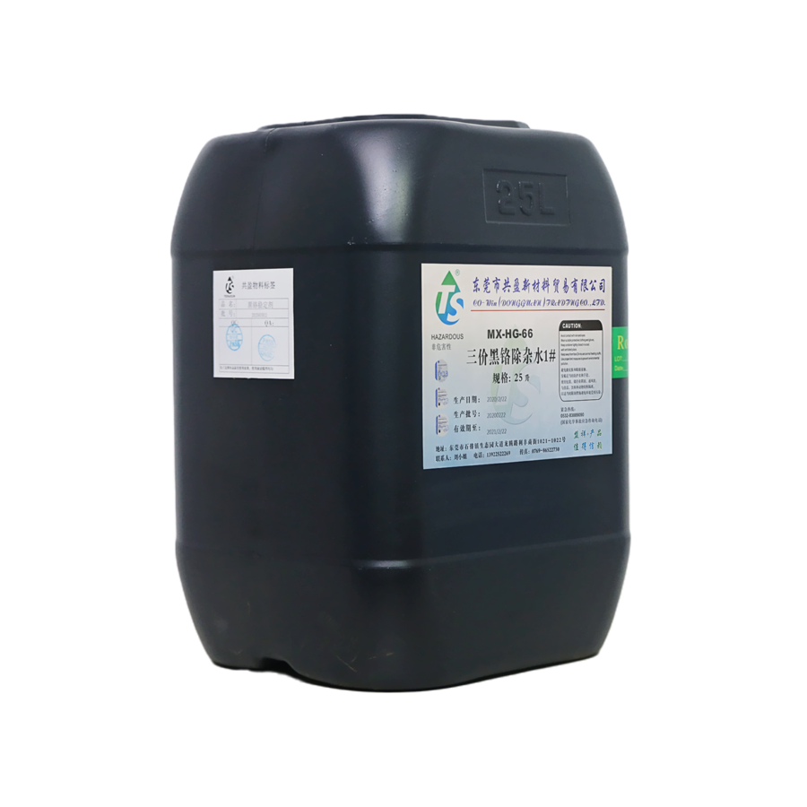 三價黑鉻，三價黑鉻鈍化劑，三價黑鉻鈍化液