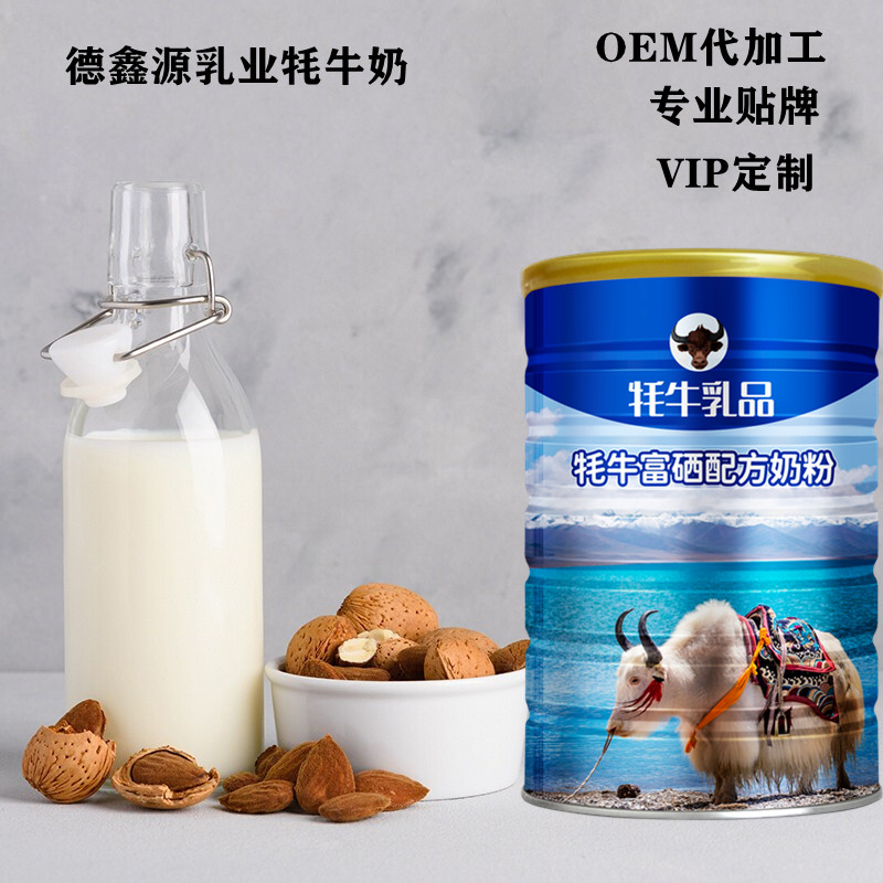 牦牛奶粉代加工廠家