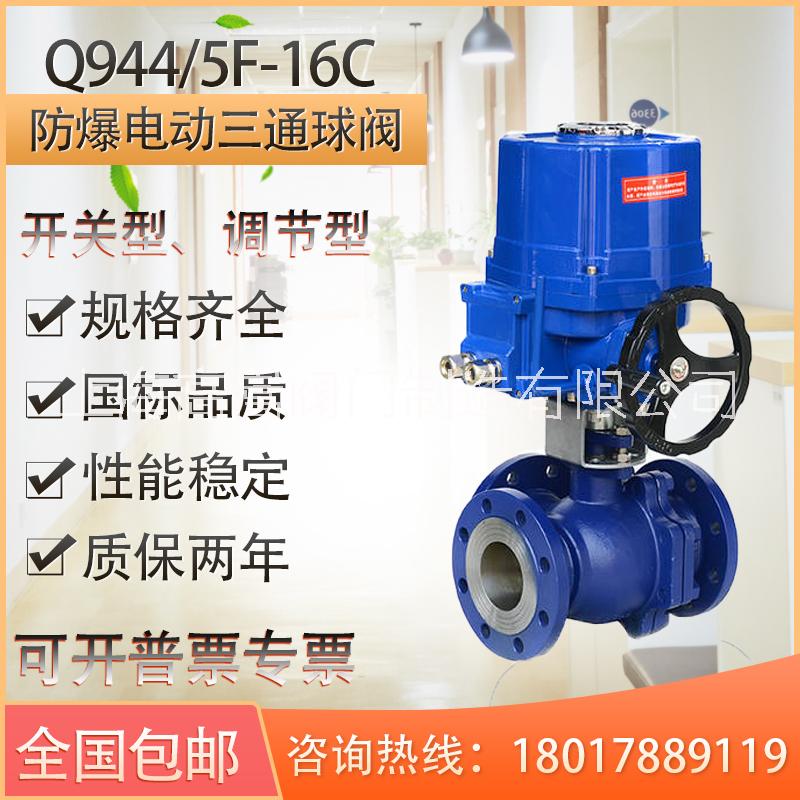 供應(yīng)Q944F/PPL/H防爆不銹鋼三通球閥