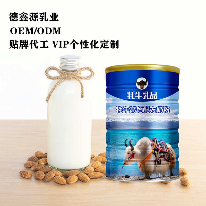 純牦牛奶粉代工品牌-牦牛乳oem代工哪家品牌好 德鑫源牦牛奶代工廠