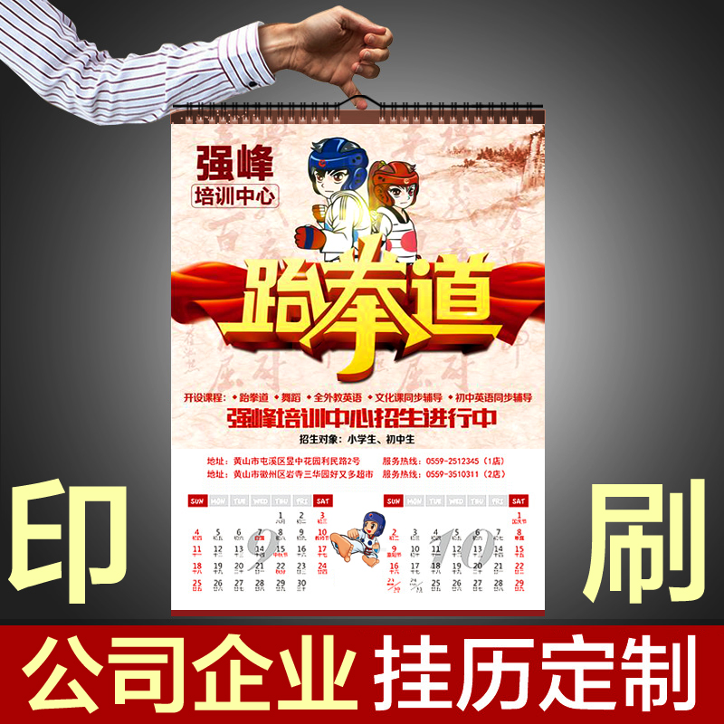 成都新年單張廣告年歷日月歷印刷企業(yè)掛歷批發(fā)年畫定做公司臺歷定制