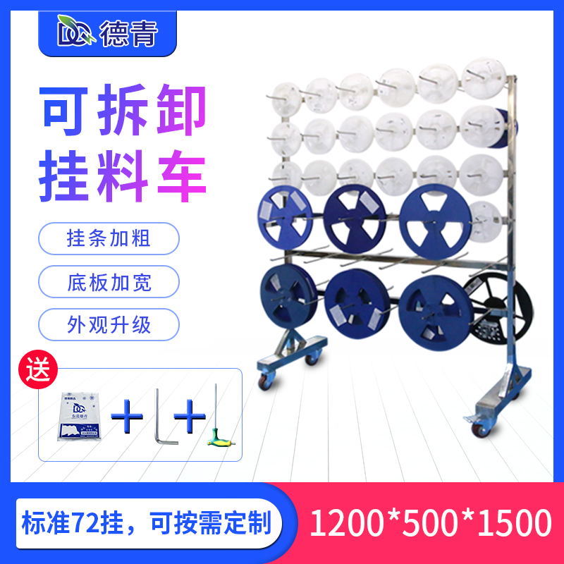 可拆卸掛料車SMT72掛料盤掛料周轉(zhuǎn)架