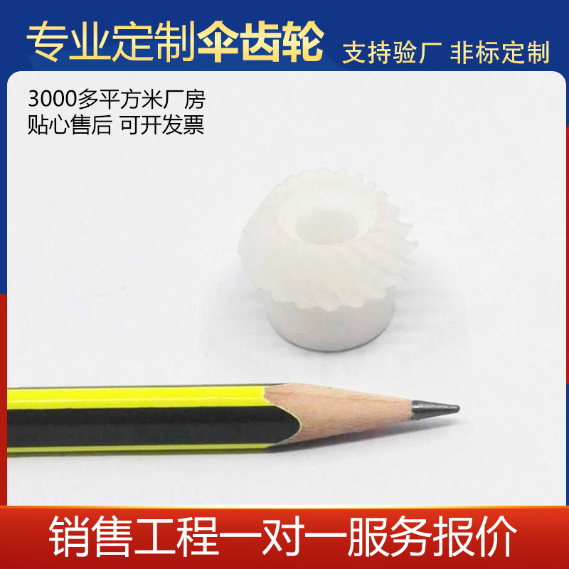 傘齒輪加工定制廠家螺旋精密小模數(shù)齒輪錐齒齒輪傳動件萬福來圖加工訂制