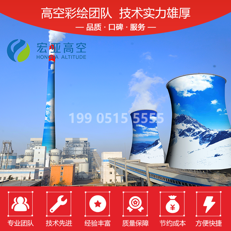 美化防腐煙囪工程  高空彩繪  涂裝美化煙囪項目   煙囪美化施工項目   煙囪外壁美化施工項目