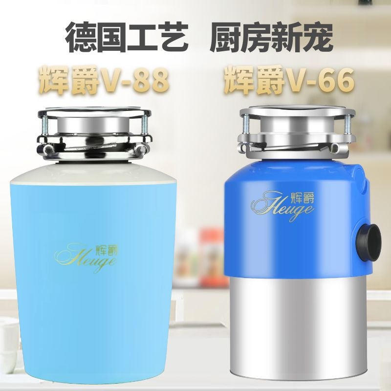 輝爵廚余垃圾處理器