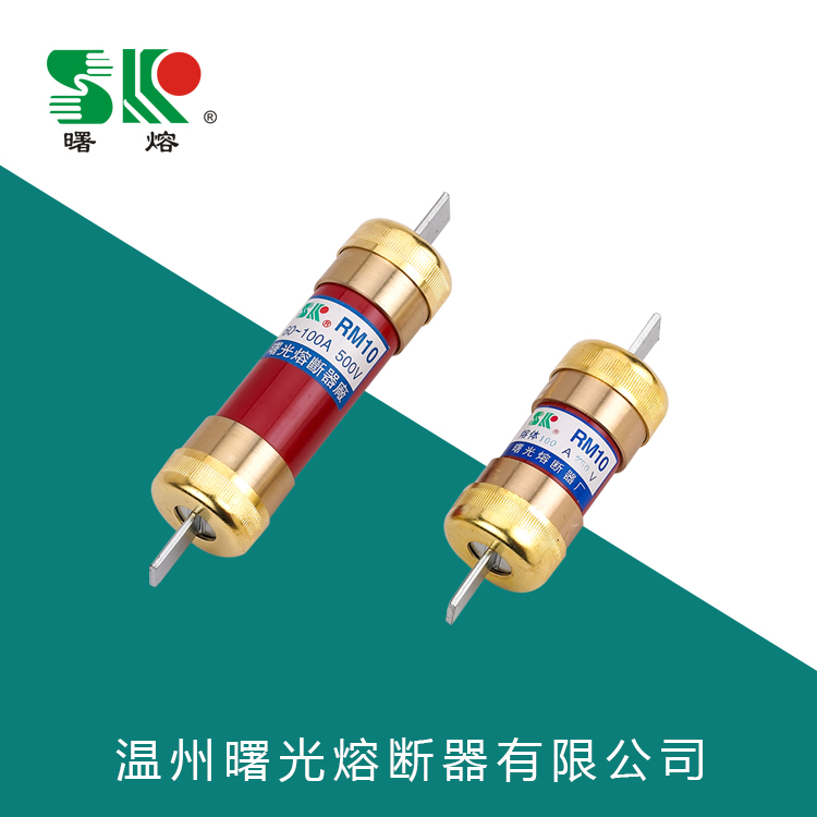 曙熔 無(wú)填料封閉管式熔斷器RM低壓熔斷器熔絲保險(xiǎn)絲底座